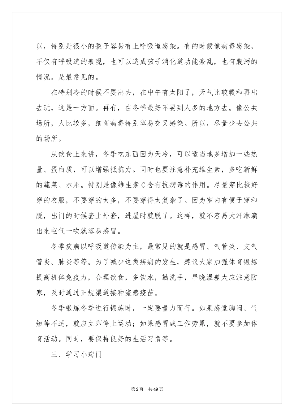 红领巾广播稿_第2页