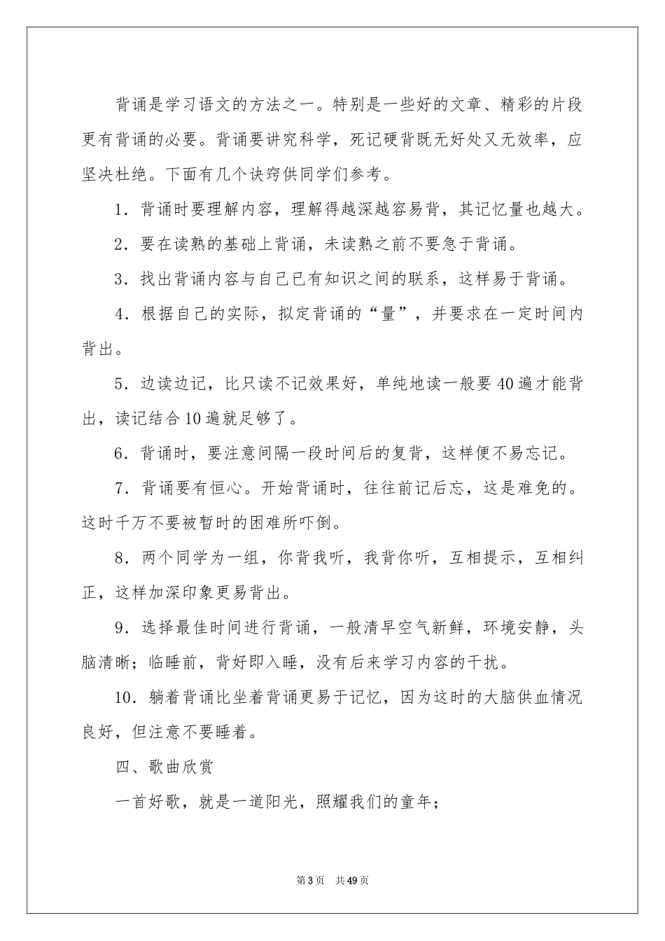 红领巾广播稿_第3页