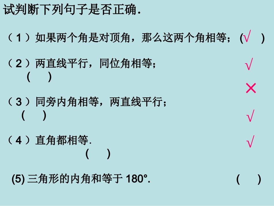 命题、定理与证明_第2页