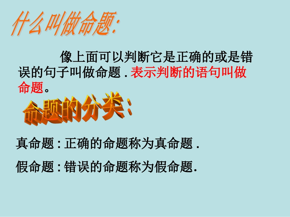 命题、定理与证明_第3页