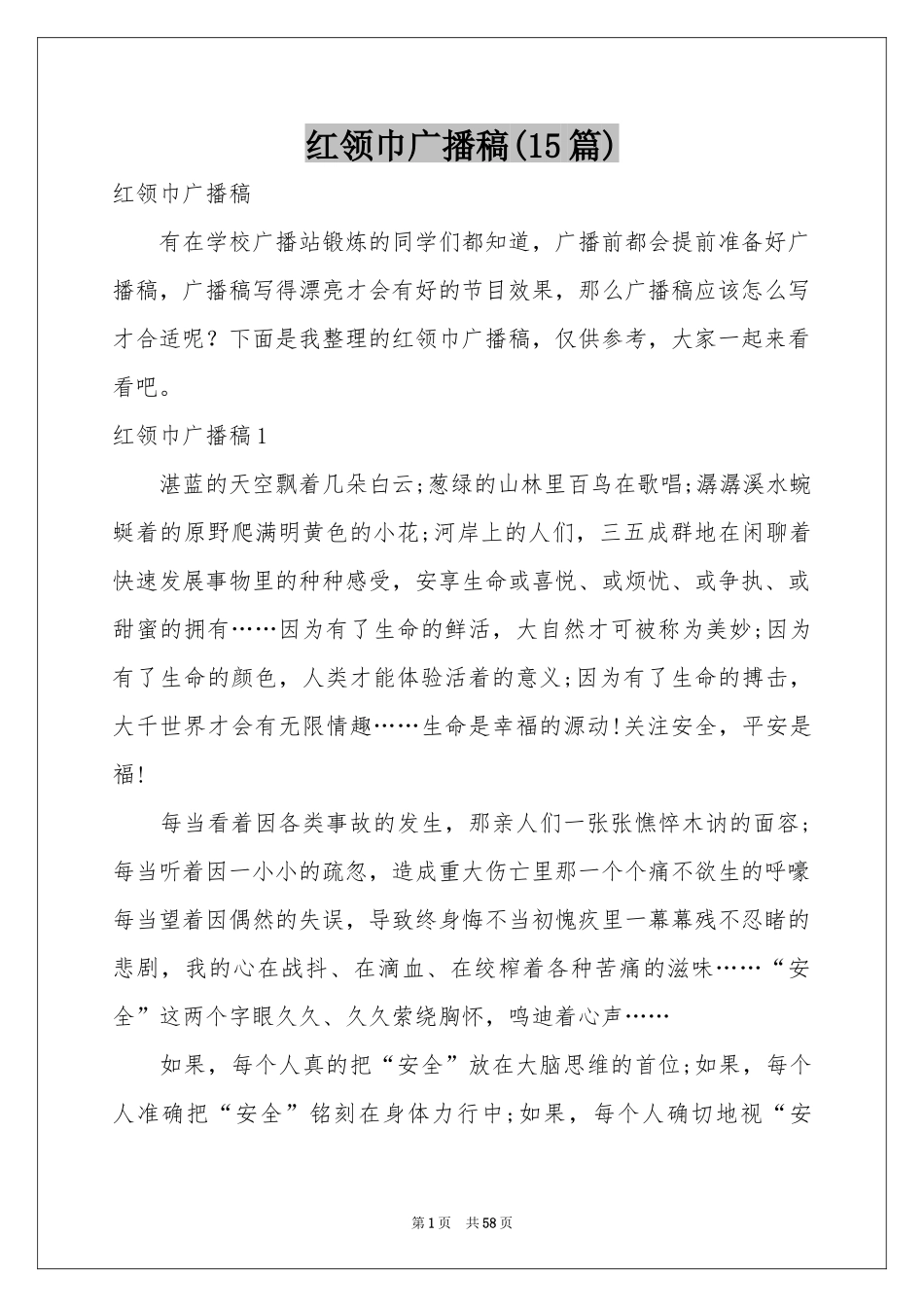 红领巾广播稿(15篇)_第1页