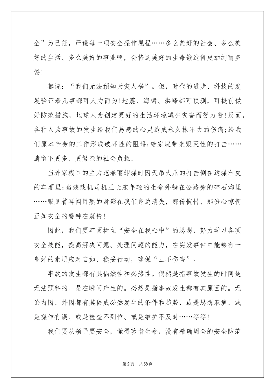 红领巾广播稿(15篇)_第2页