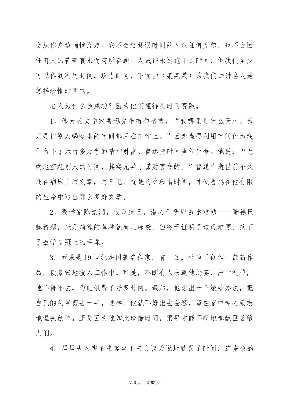 红领巾广播稿15篇_第3页