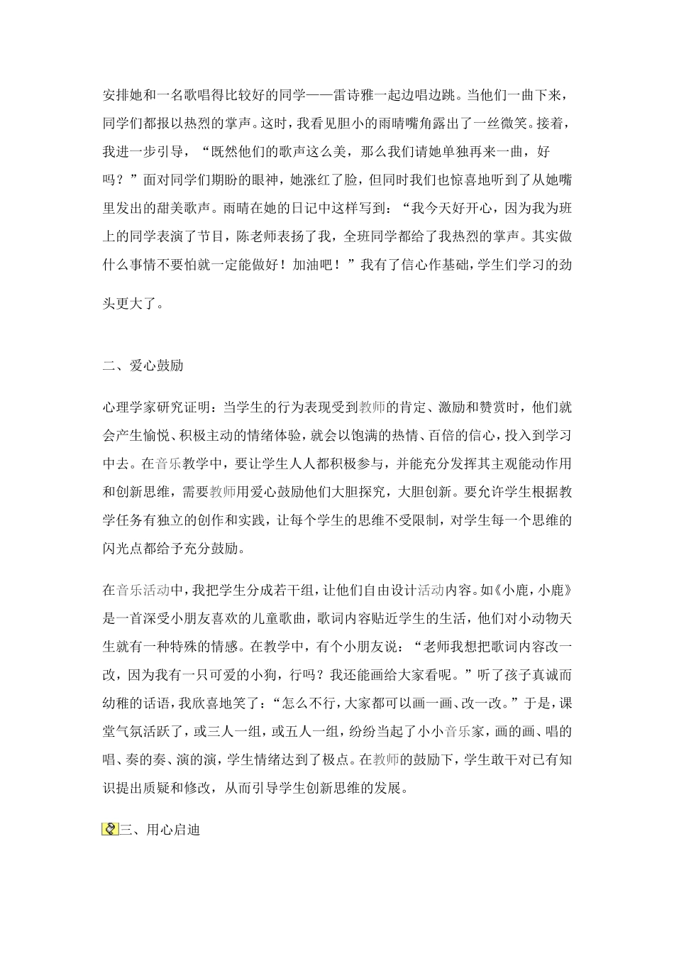 让音乐走进孩子的心灵论文_第2页