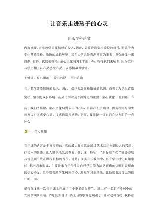 让音乐走进孩子的心灵论文