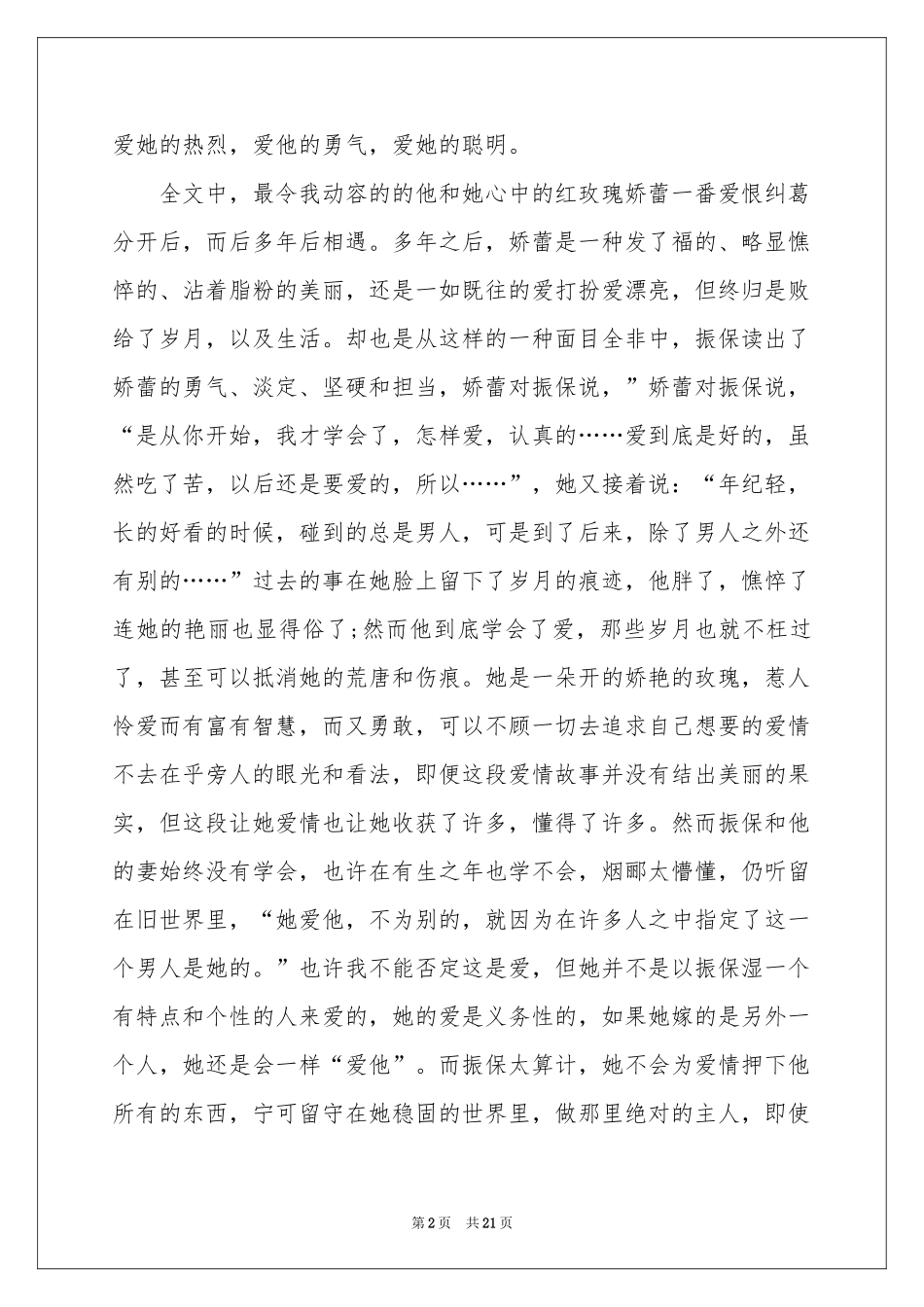 红玫瑰与白玫瑰读后感 _第2页