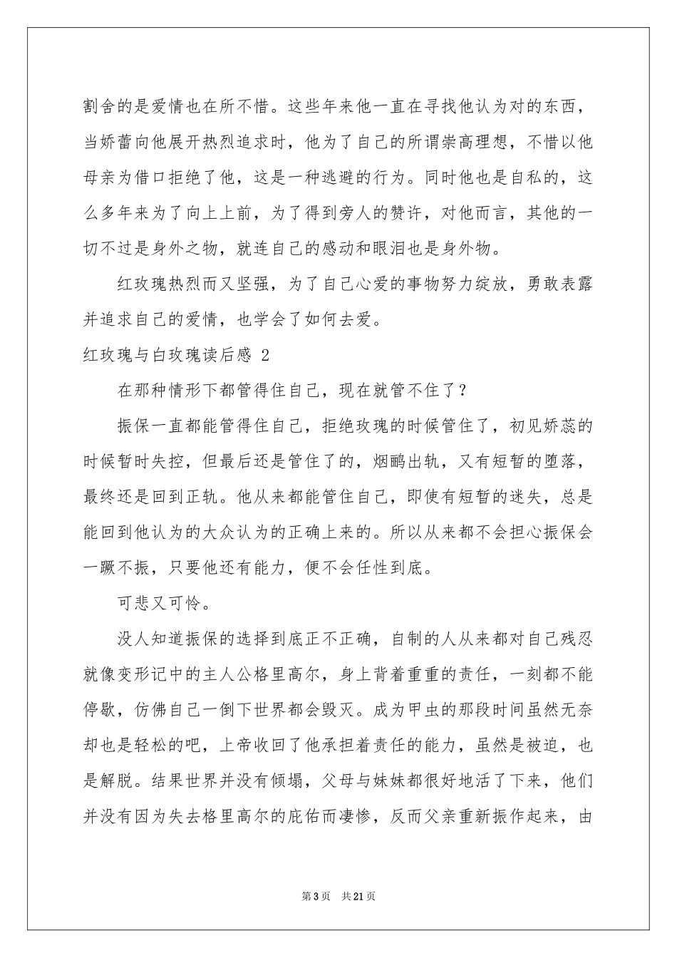 红玫瑰与白玫瑰读后感 _第3页