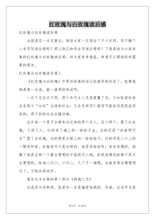 红玫瑰与白玫瑰读后感