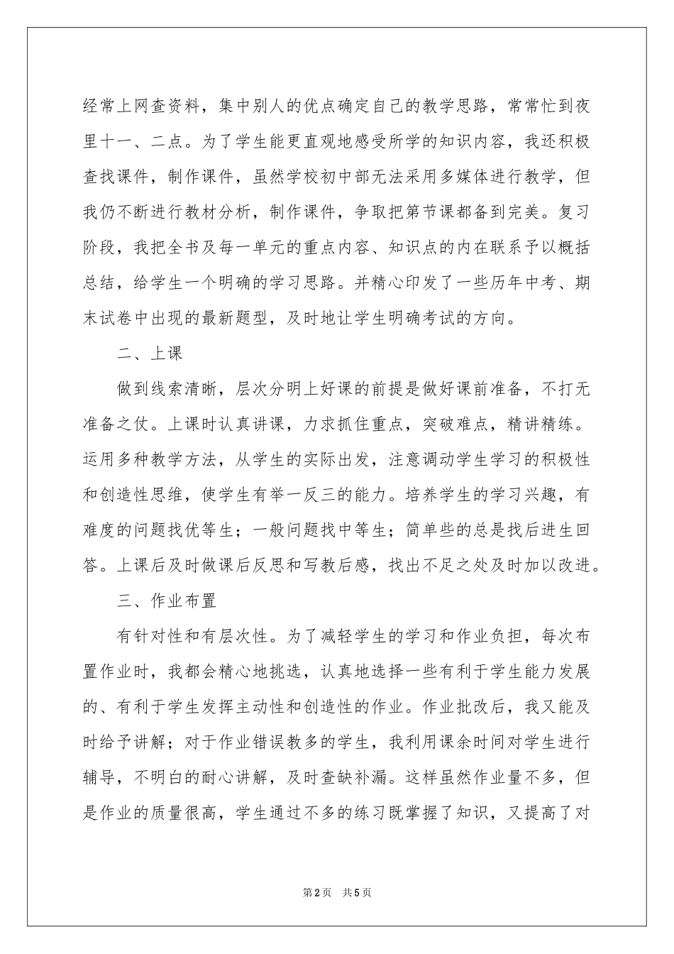 红火半边天的开业贺词_第2页