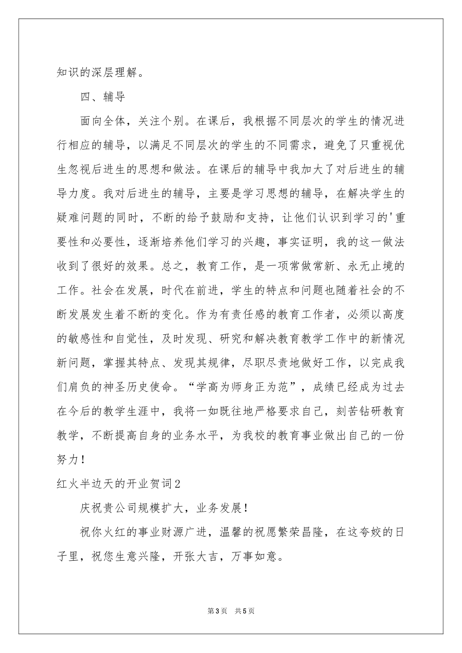 红火半边天的开业贺词_第3页