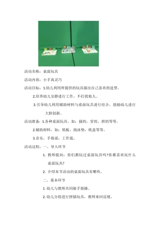 桌面玩具的创意玩法西安石油大学幼儿园吴娜