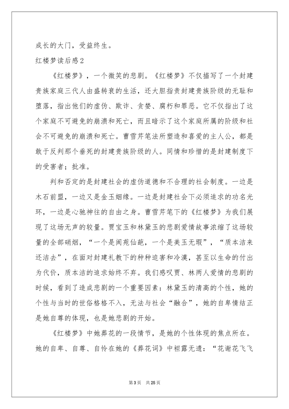 红楼梦读后感精选15篇_第3页