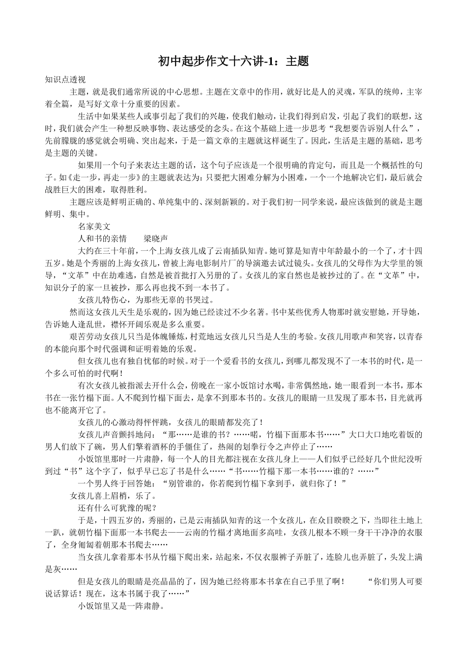 初中起步作文十六讲1_第1页