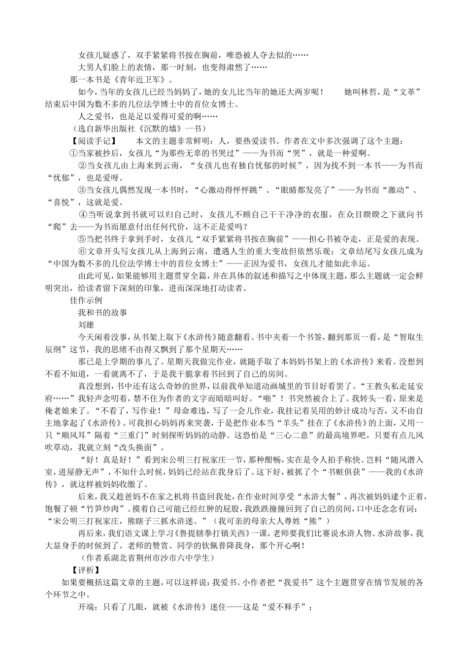 初中起步作文十六讲1_第2页