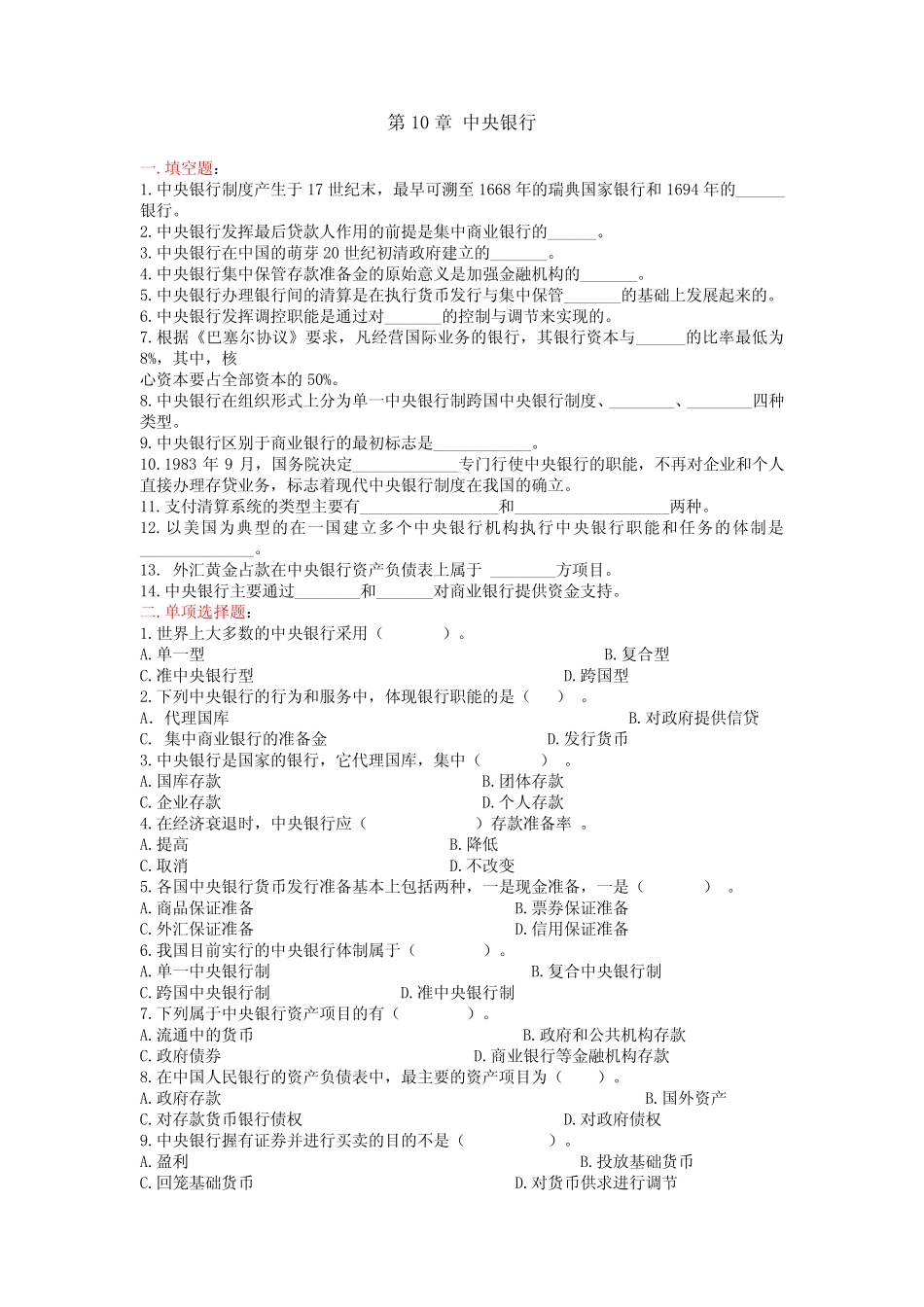 第8章《中央银行》习题及答案_第1页