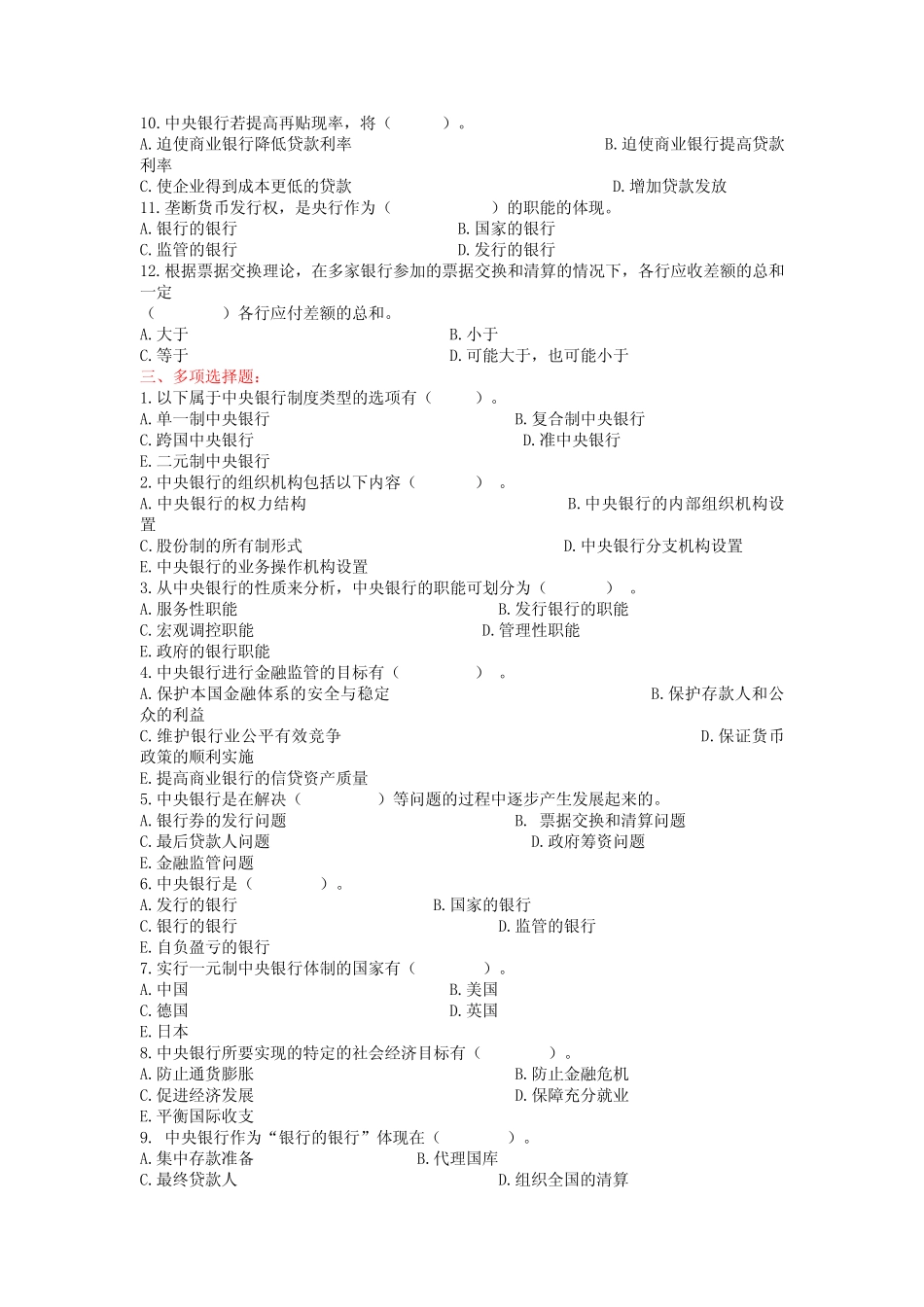 第8章《中央银行》习题及答案_第2页