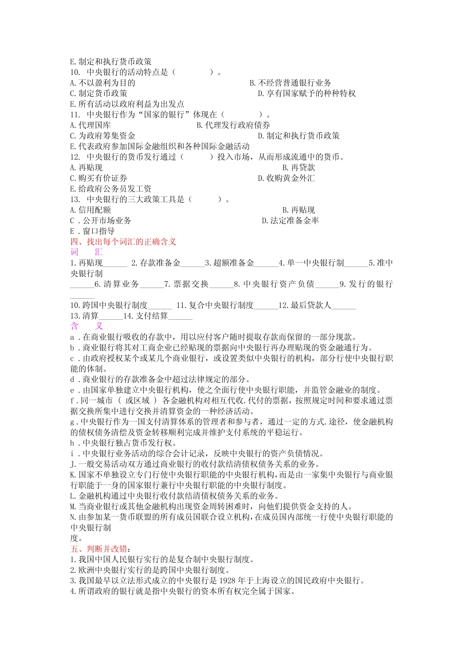 第8章《中央银行》习题及答案_第3页