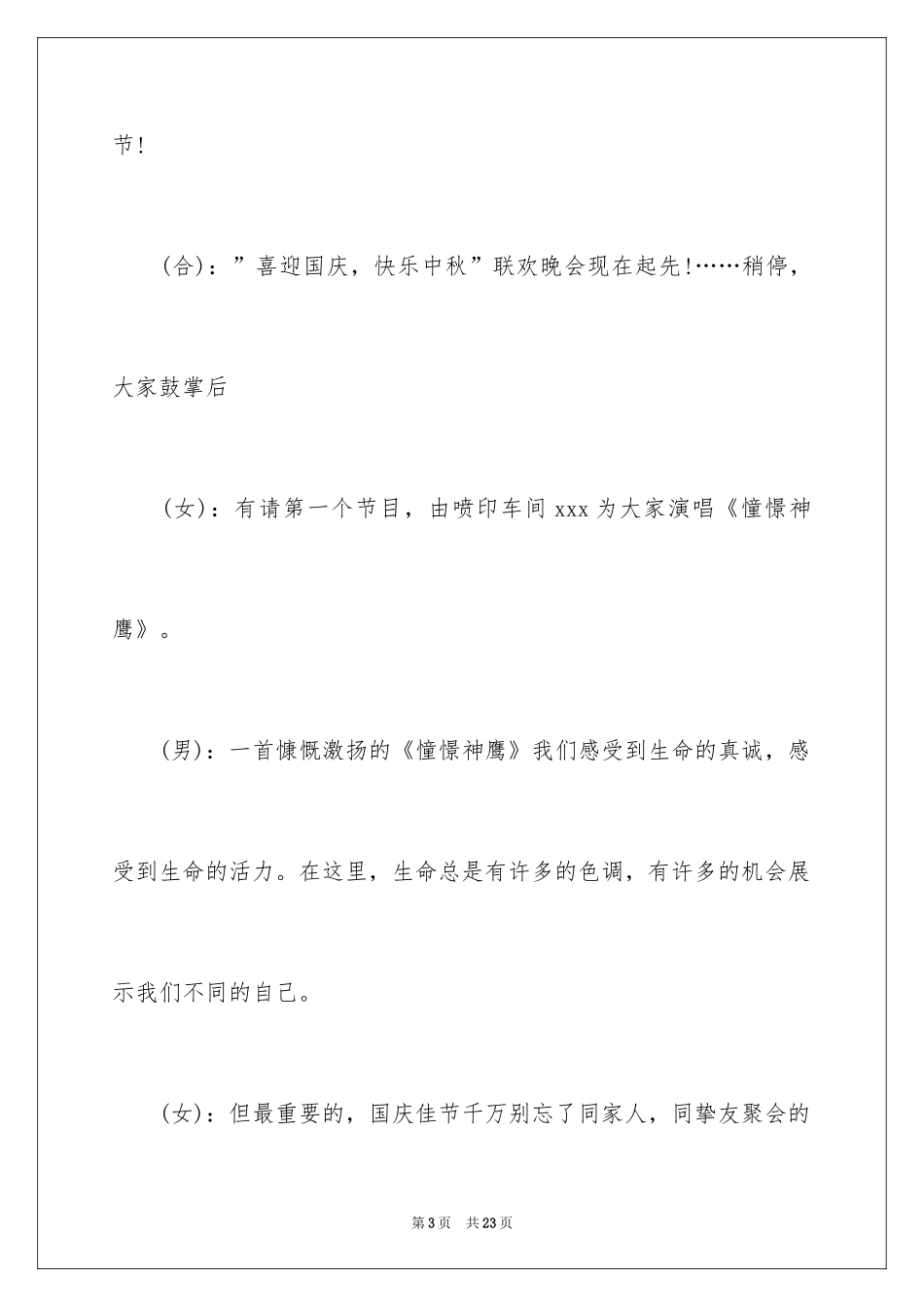 2024中秋主持词_19_第3页
