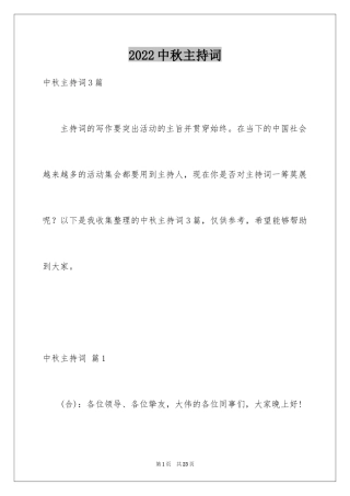 2024中秋主持词_19