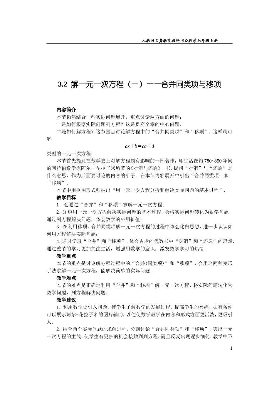 解一元一次方程（一）——合并同类项与移项_第1页