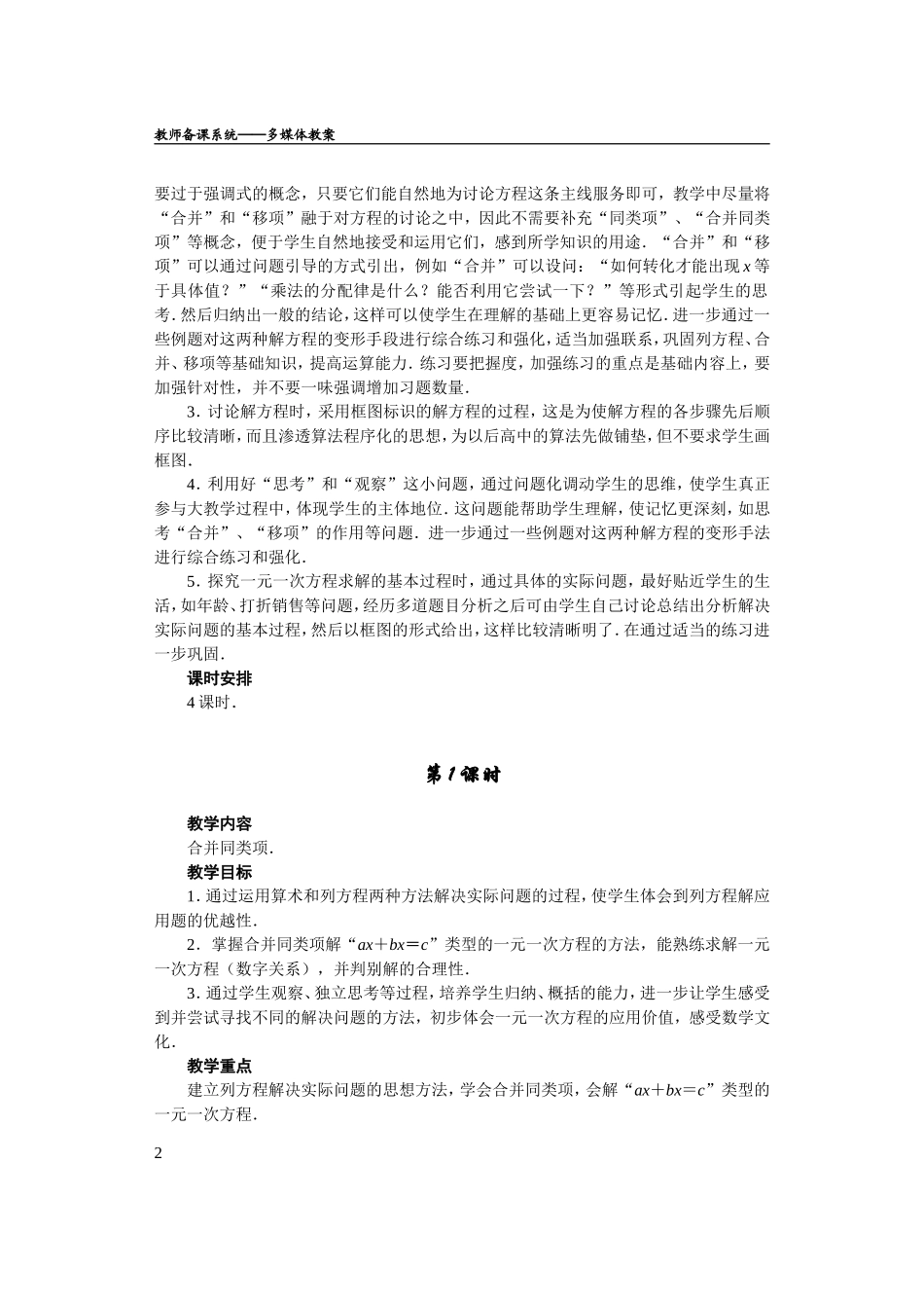 解一元一次方程（一）——合并同类项与移项_第2页