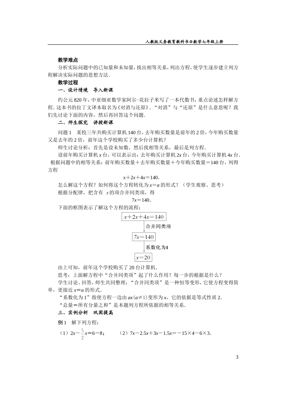 解一元一次方程（一）——合并同类项与移项_第3页