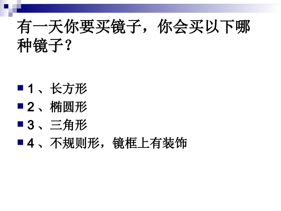 认识自己课件_第2页