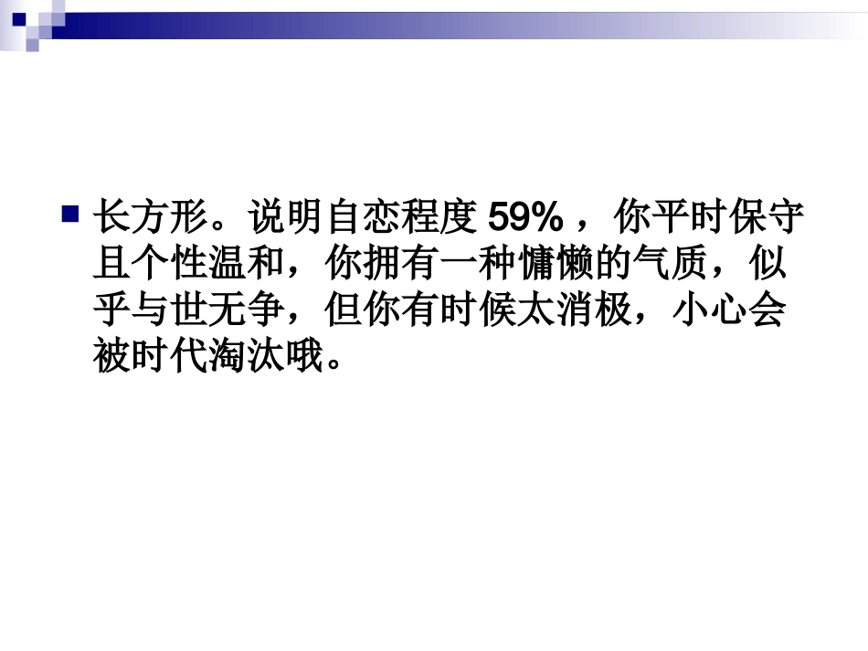 认识自己课件_第3页