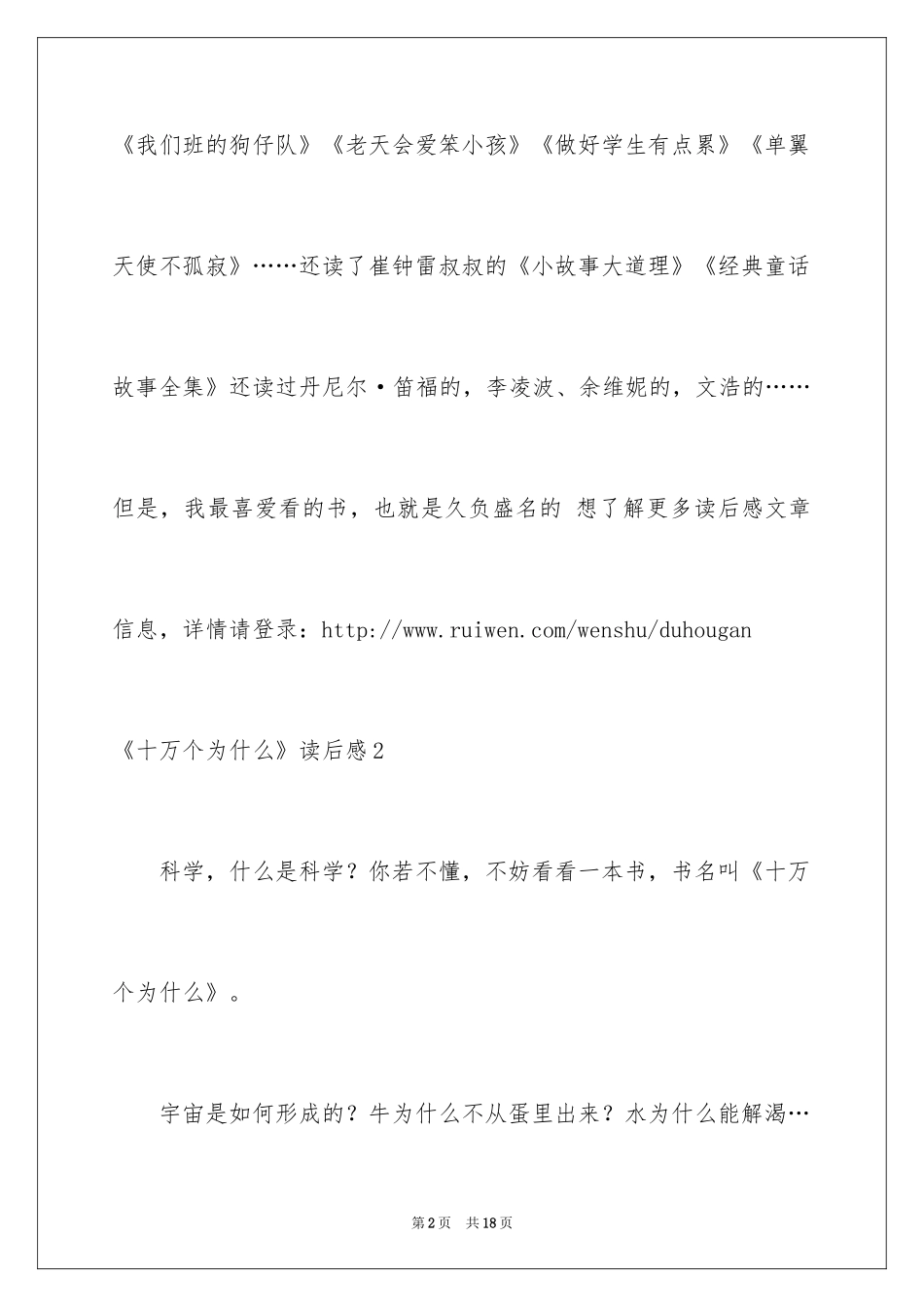 2024《十万个为什么》读后感_69_第2页