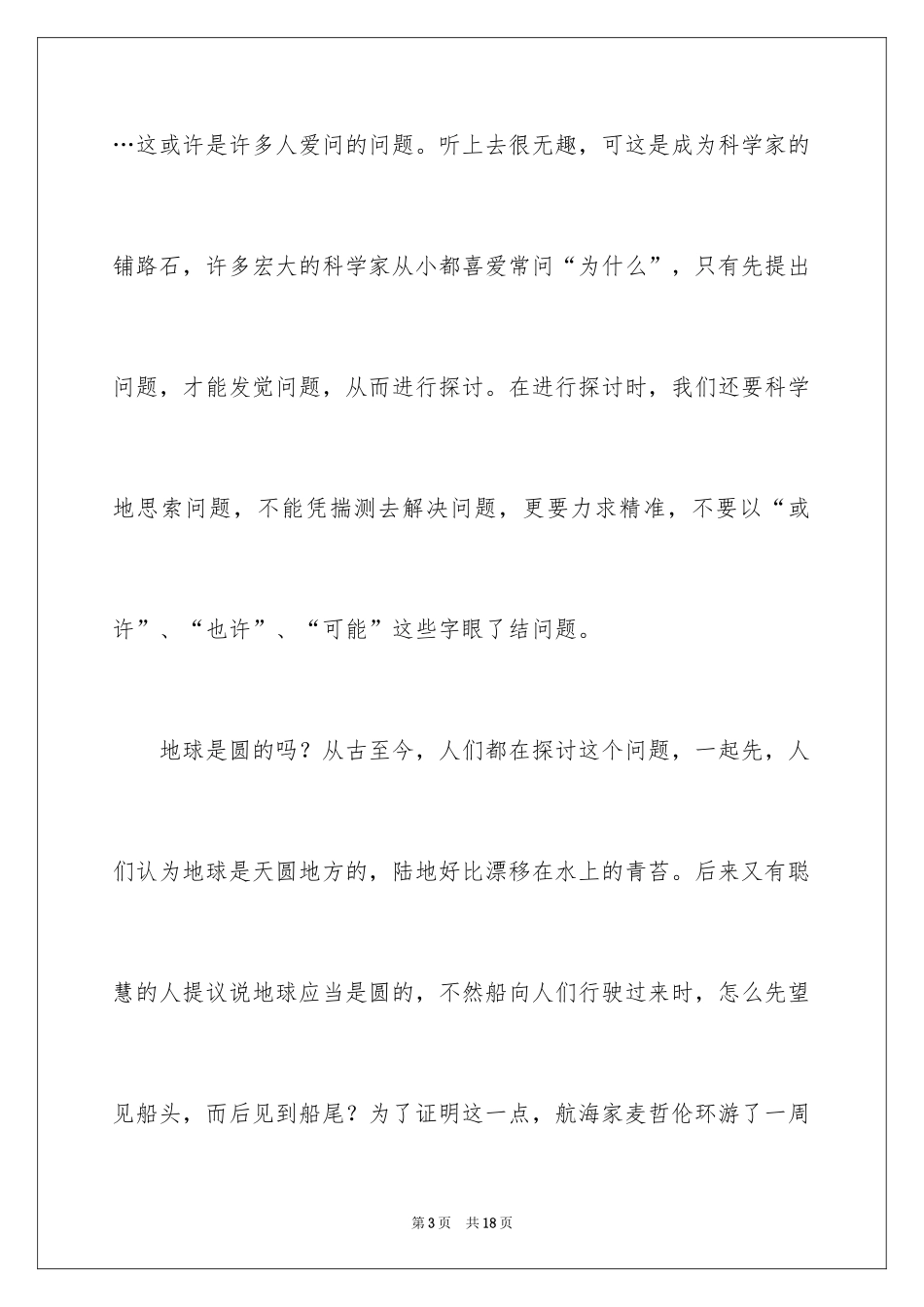 2024《十万个为什么》读后感_69_第3页