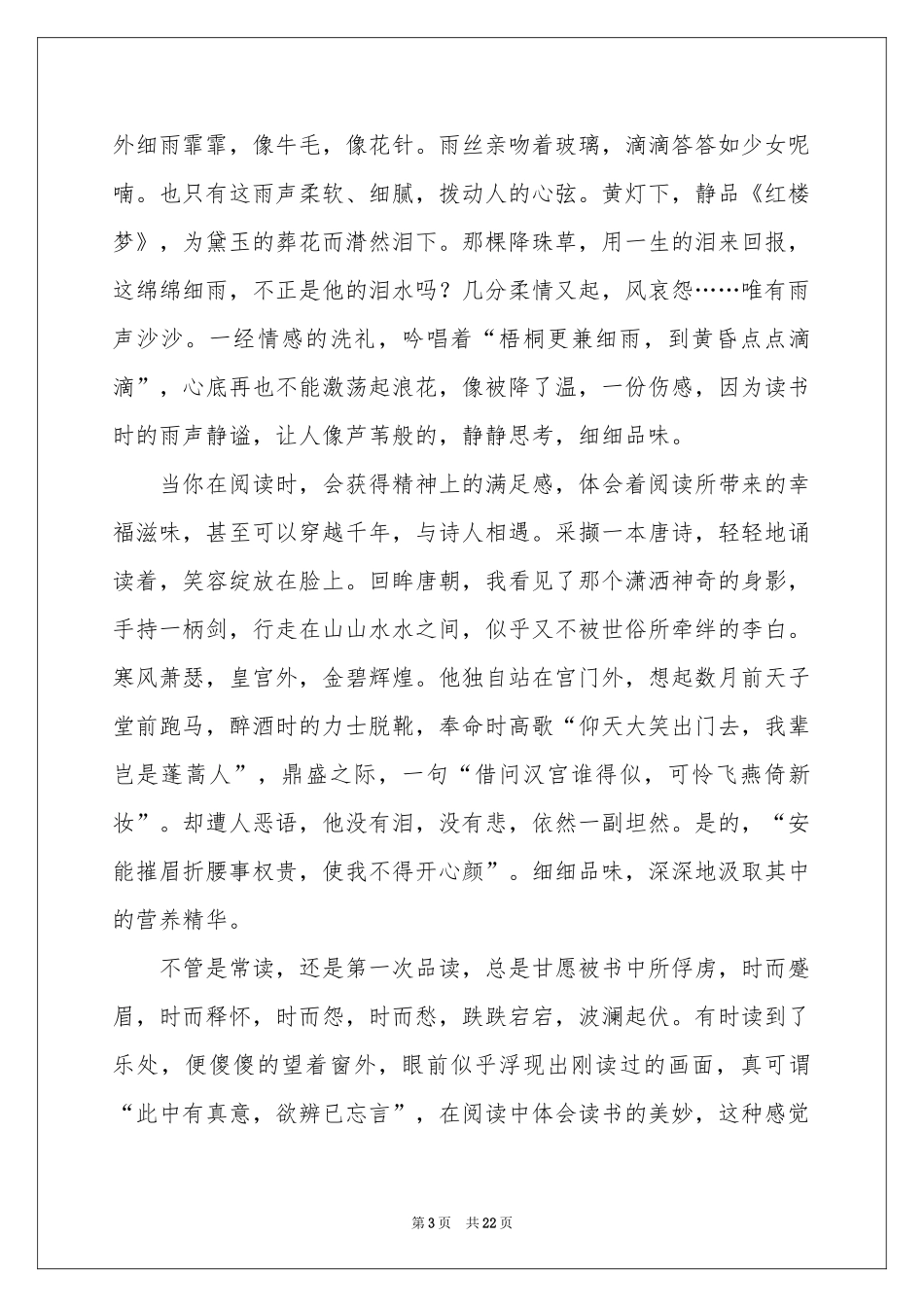 红楼梦读后感700字_第3页