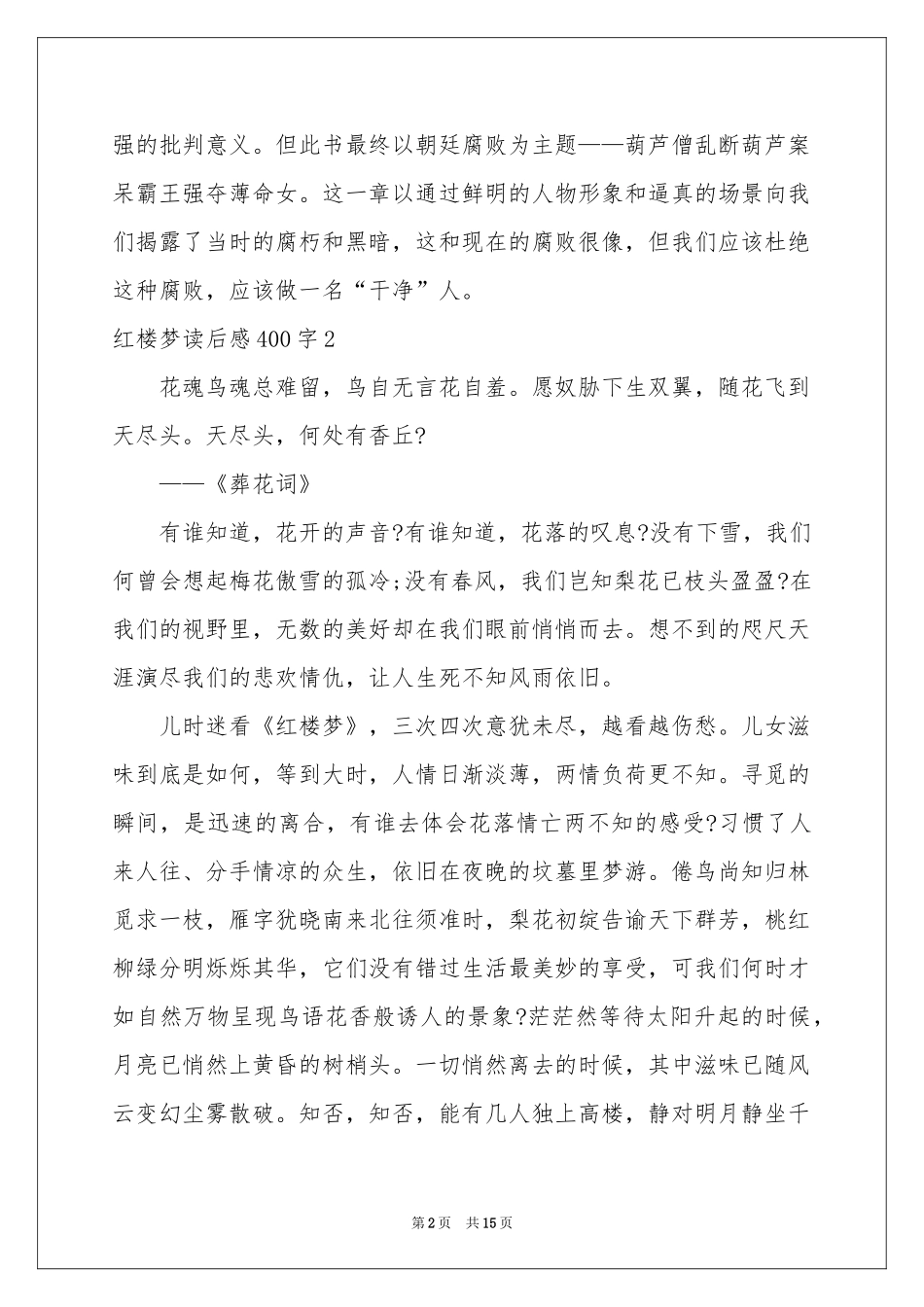 红楼梦读后感400字_第2页