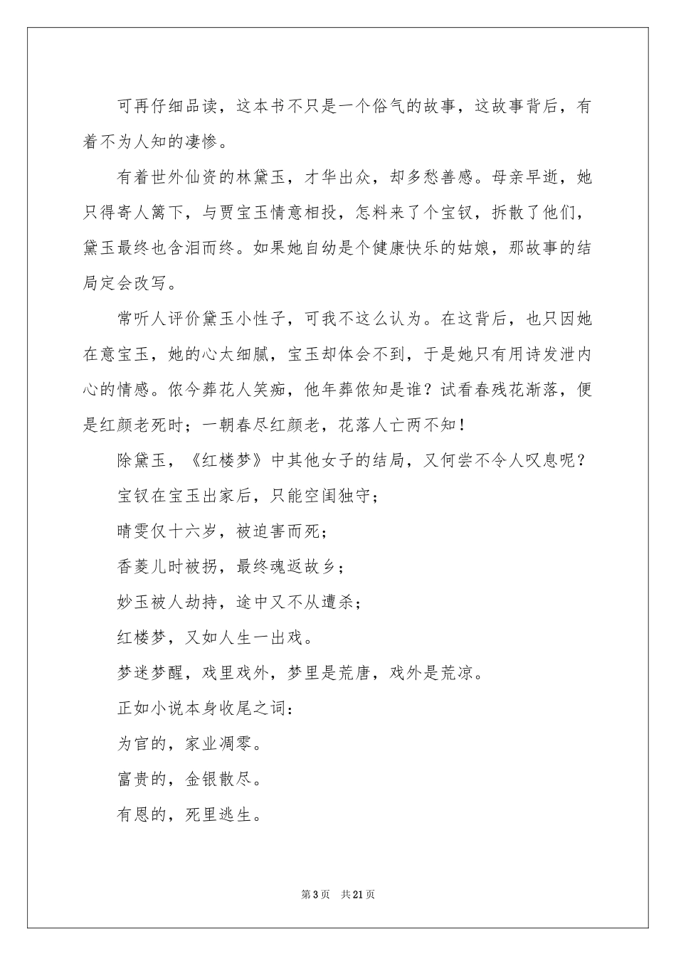 红楼梦读后感600字_第3页