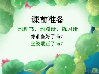 极地地区-复习课件