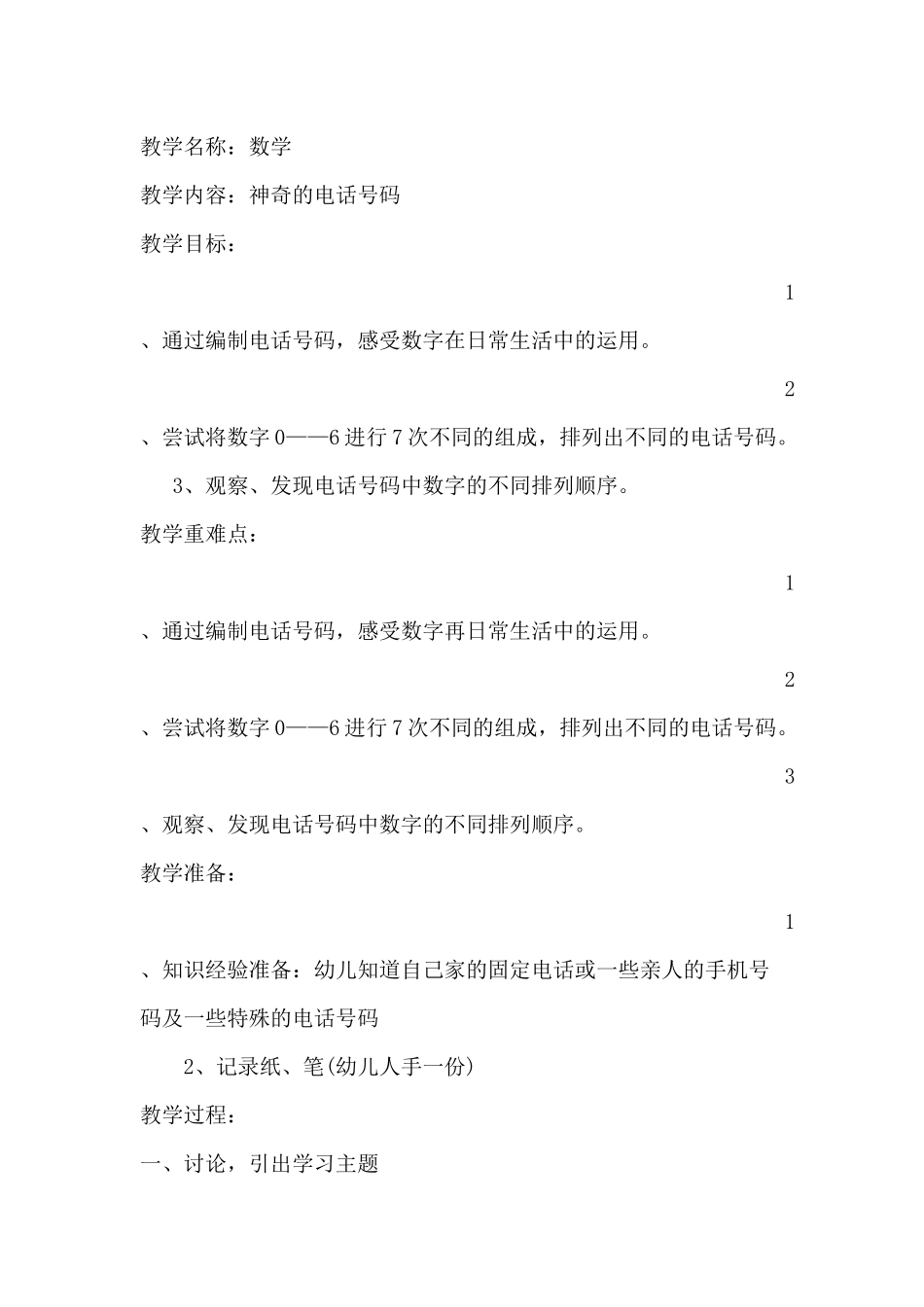神奇的电话号码_第1页