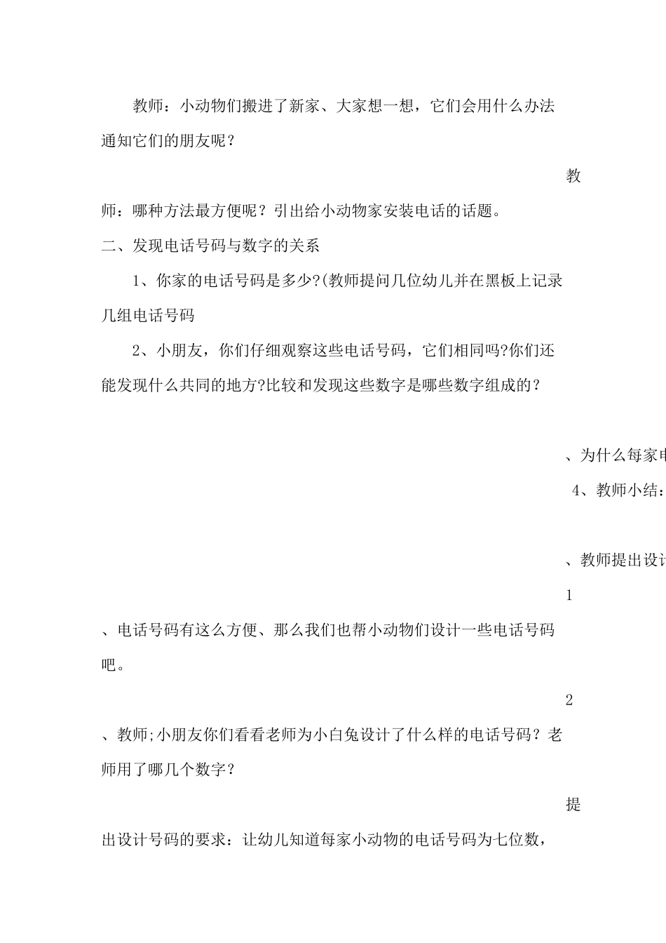 神奇的电话号码_第2页