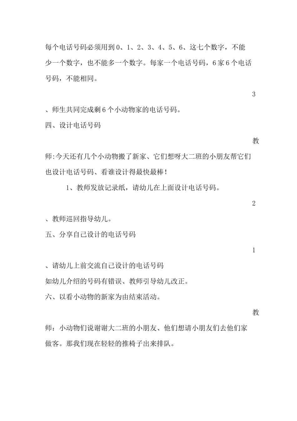神奇的电话号码_第3页