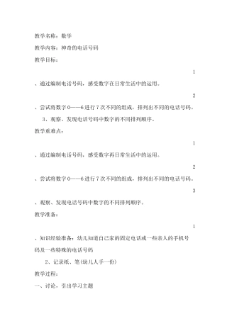 神奇的电话号码