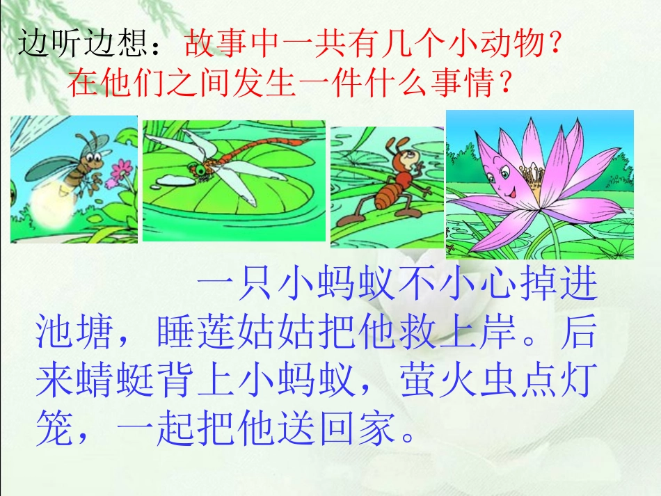 《夏夜多美》PPT课件_第2页