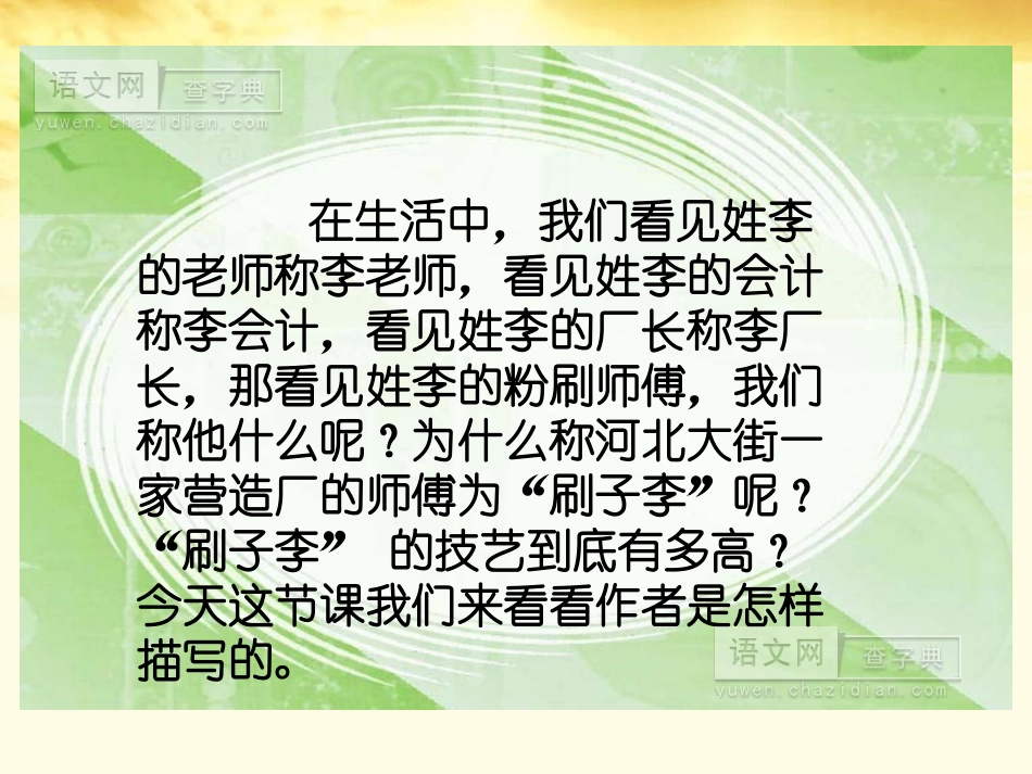 刷子李 (2)_第1页