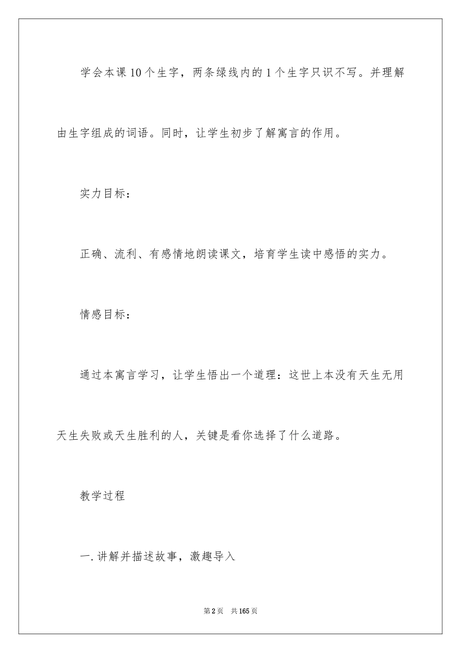 2024《一路花香》教学设计_1_第2页