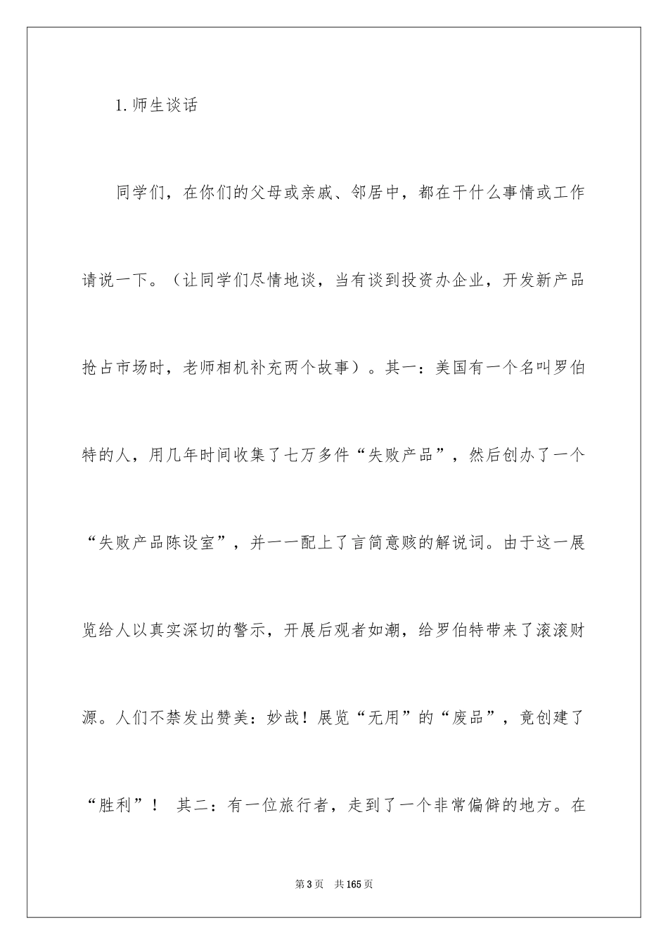 2024《一路花香》教学设计_1_第3页