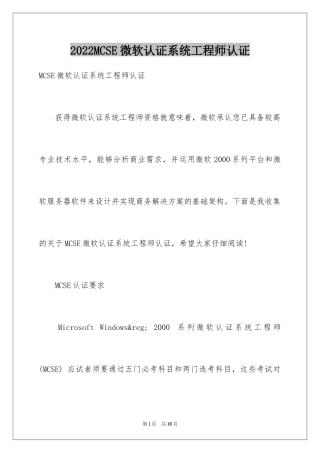 2024MCSE微软认证系统工程师认证