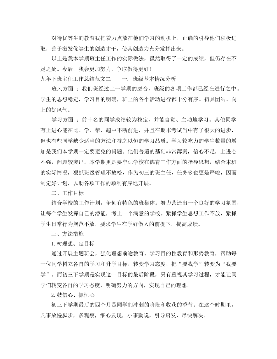 九年下班主任工作总结 _第2页