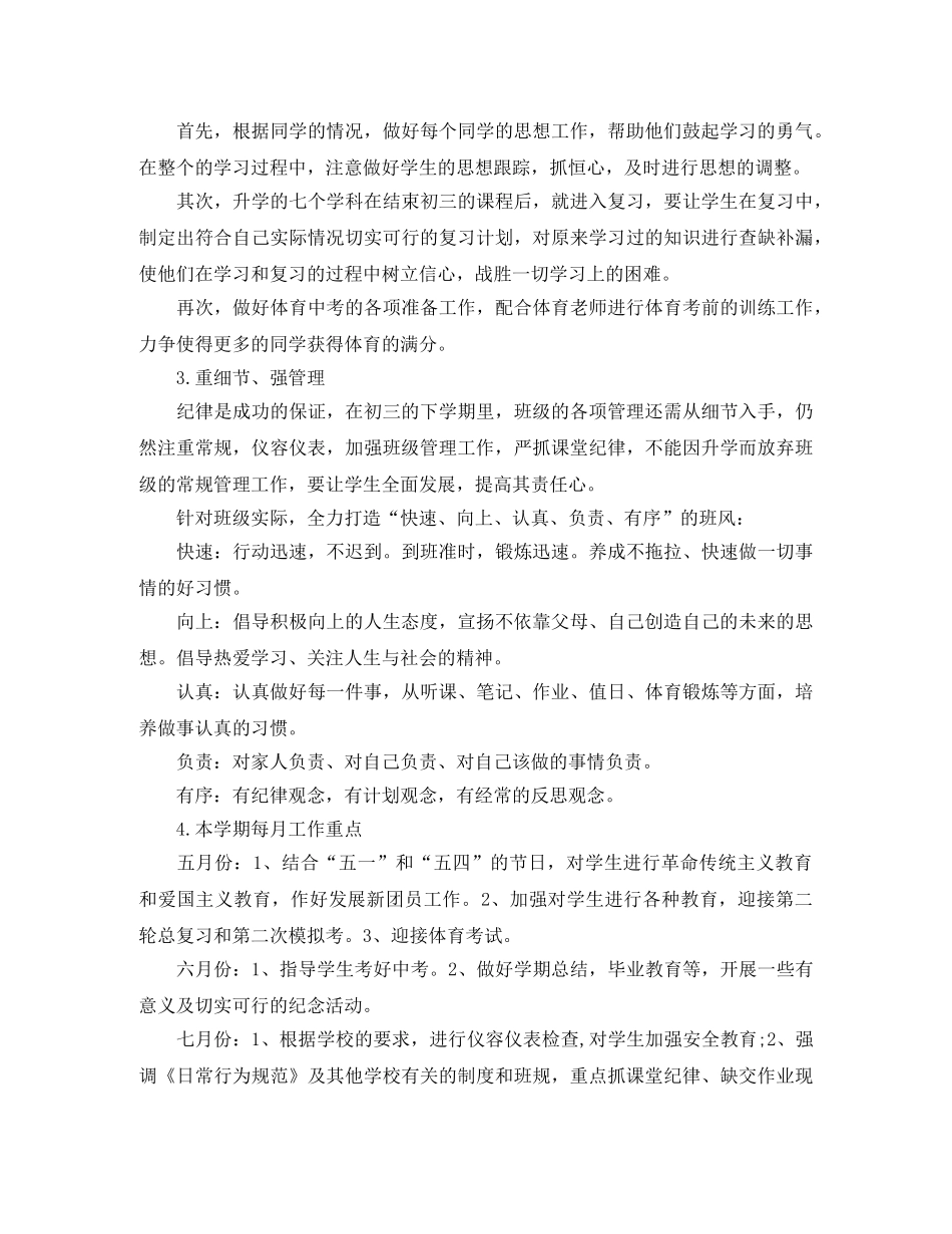 九年下班主任工作总结 _第3页