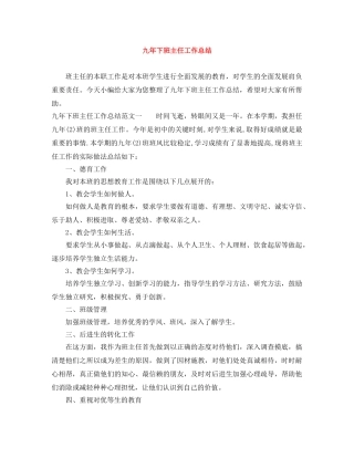 九年下班主任工作总结 