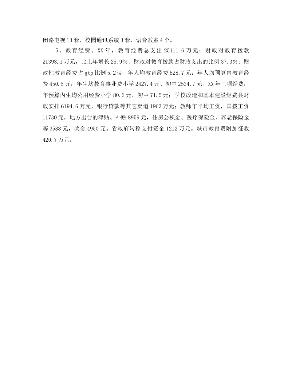 九年制义务教育普及情况汇报 _第2页