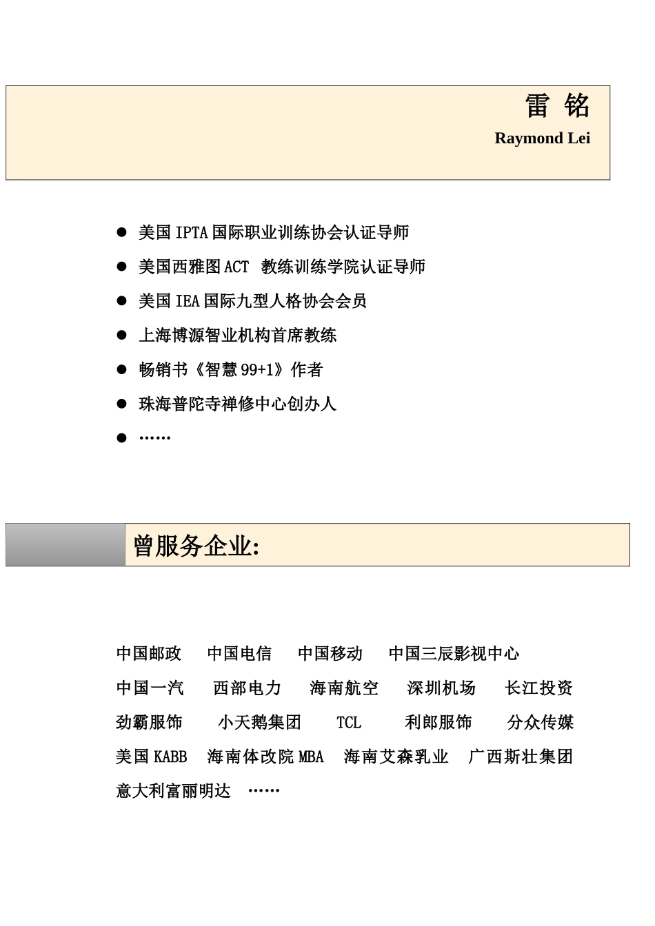 九型人格实用培训讲义_第2页