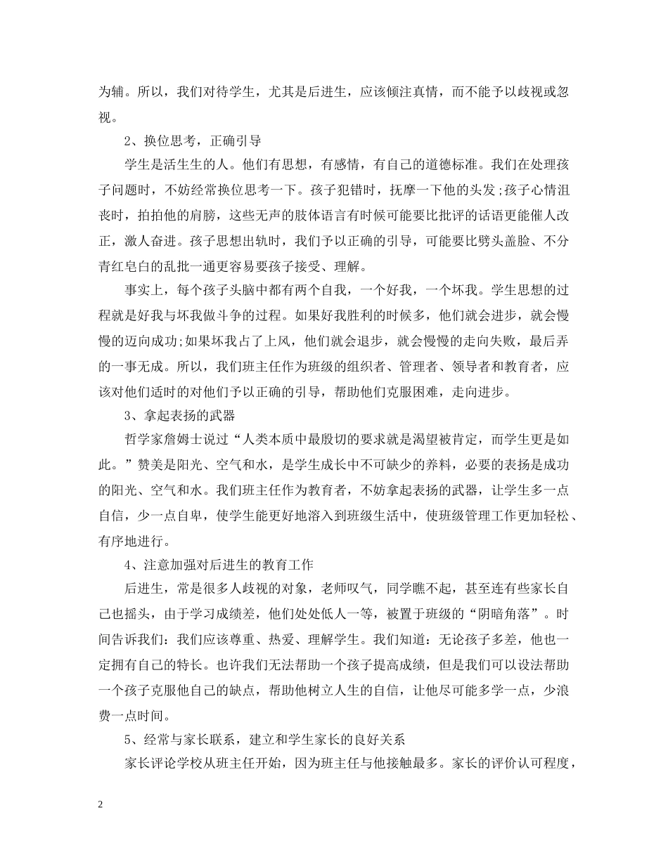 九年班主任工作计划 _第2页