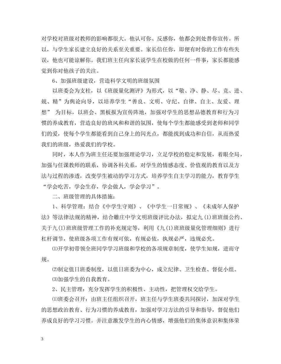 九年班主任工作计划 _第3页
